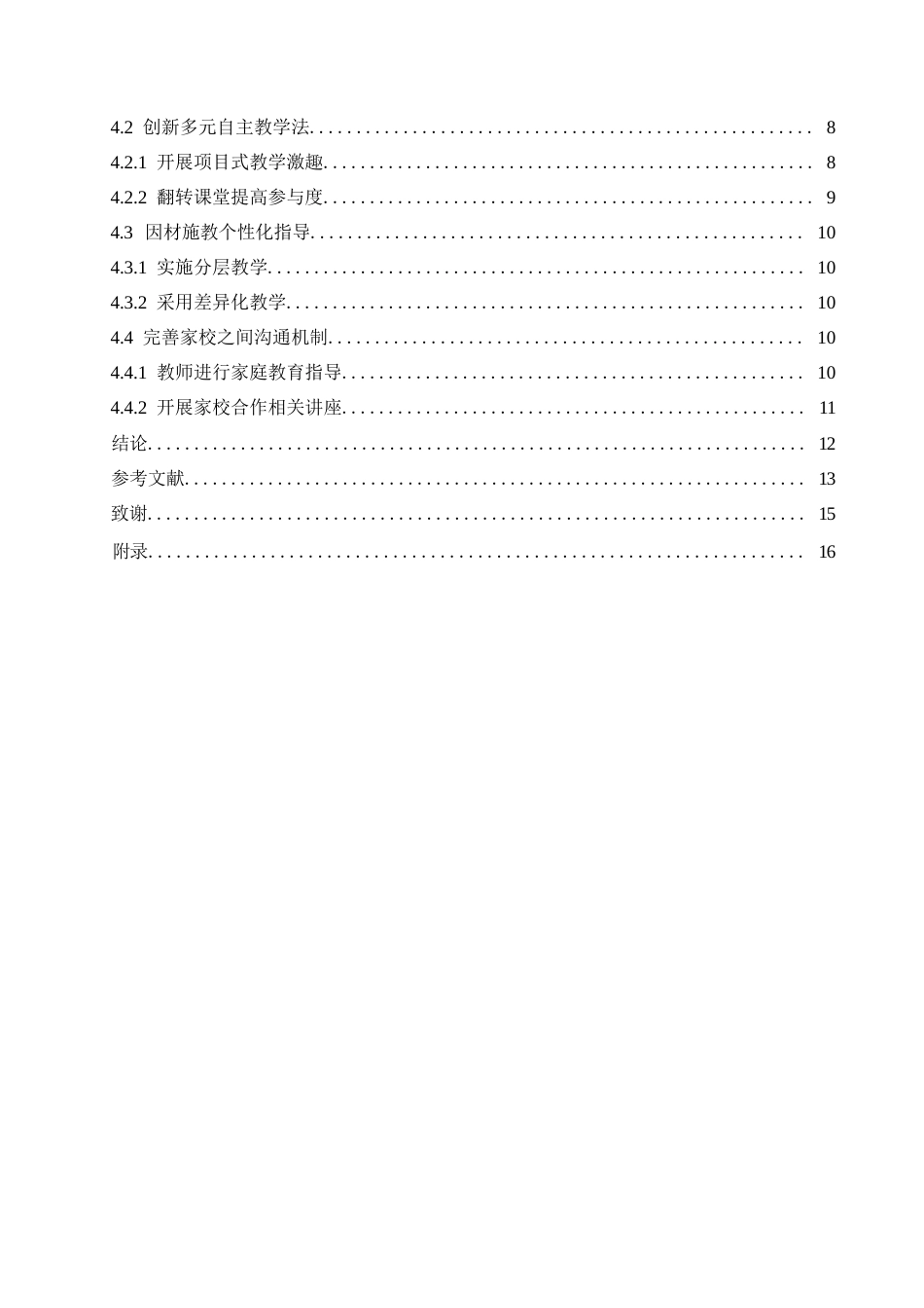 25年CH小学教育  “双减”背景下小学低年级语文自主学习能力的培养策略探究-约13088字符.docx_第6页