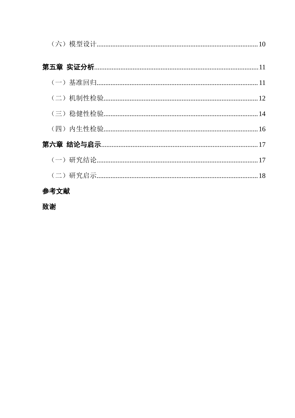 25年CH金融学 数字普惠金融对中小上市企业绩效的影响研究-基于中小板企业数据-约10797字符.docx_第5页