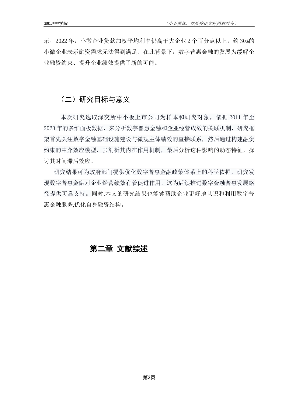 25年CH金融学 数字普惠金融对中小上市企业绩效的影响研究-基于中小板企业数据-约10797字符.docx_第7页