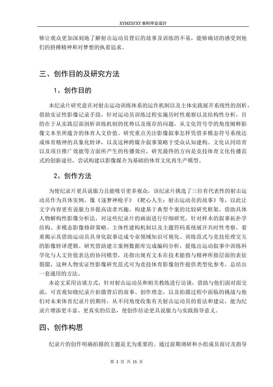 25年CH广播电视学本科 《靶场凌云“志”》创作总结报告(导演部分)W终稿-约7778字符.docx_第6页