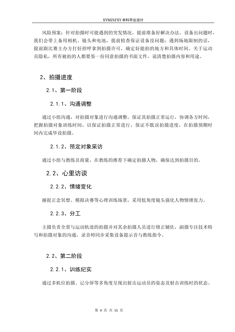 25年CH广播电视学本科 《靶场凌云“志”》创作总结报告(导演部分)W终稿-约7778字符.docx_第8页