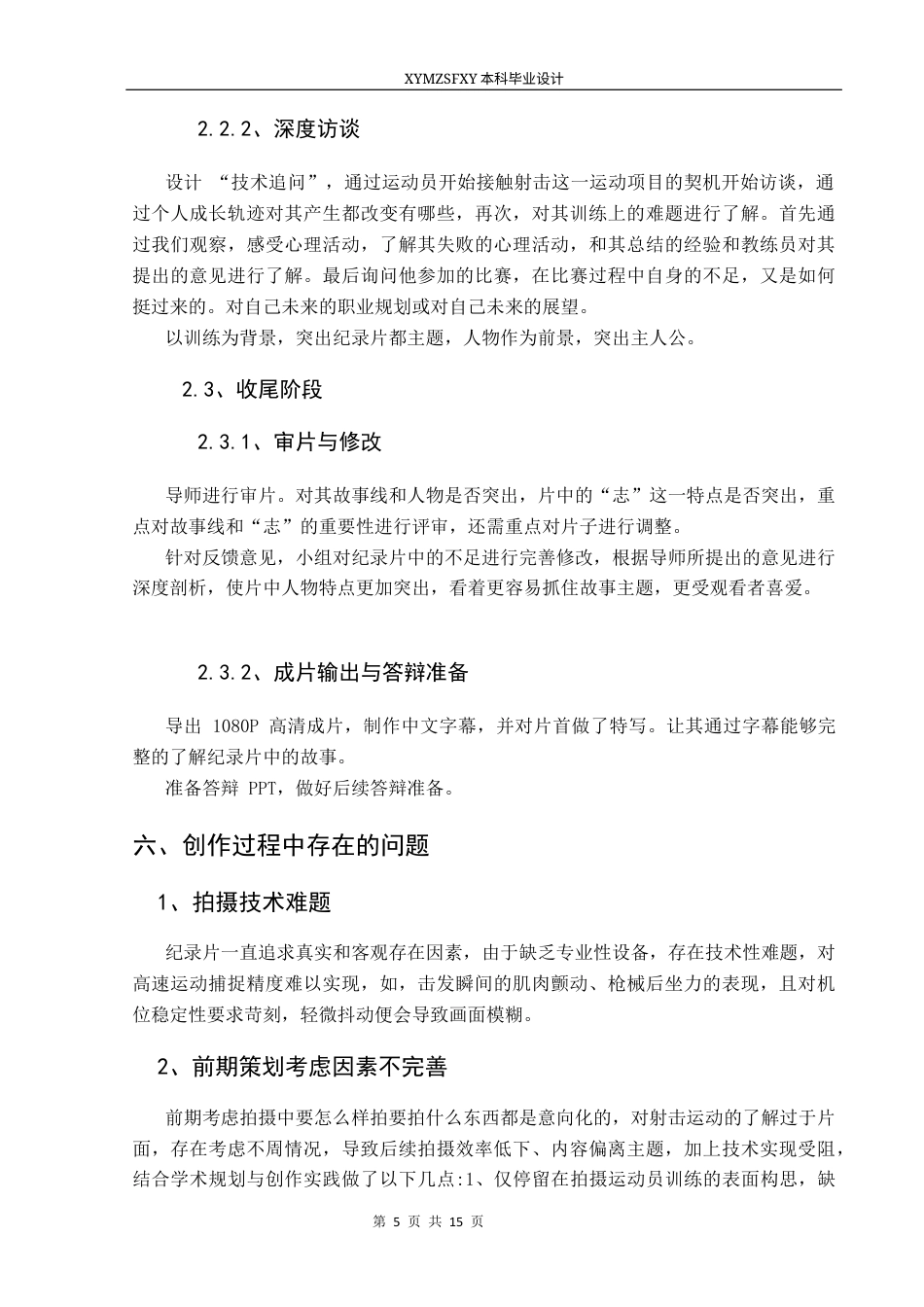 25年CH广播电视学本科 《靶场凌云“志”》创作总结报告(导演部分)W终稿-约7778字符.docx_第9页