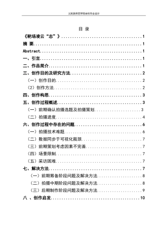 25年CH广播电视学本科 《靶场凌云“志”》创作总结报告(导演部分)W终稿-约7778字符.docx