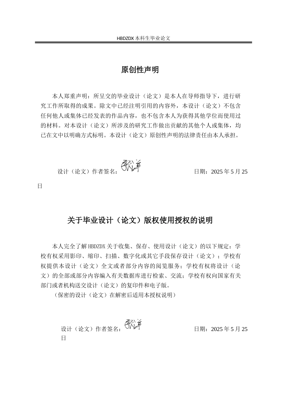 25年CH法学 电商平台安全保障义务的法律研究-约12016字符.docx_第3页