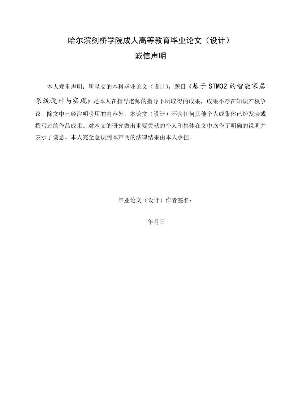 25年CH  基于STM32的智能家居系统设计与实现-成教.pdf_第2页
