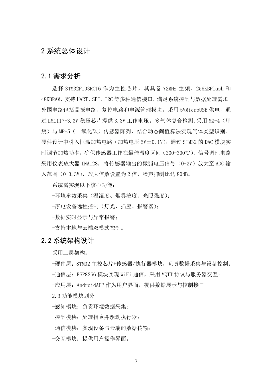 25年CH  基于STM32的智能家居系统设计与实现-成教.pdf_第8页