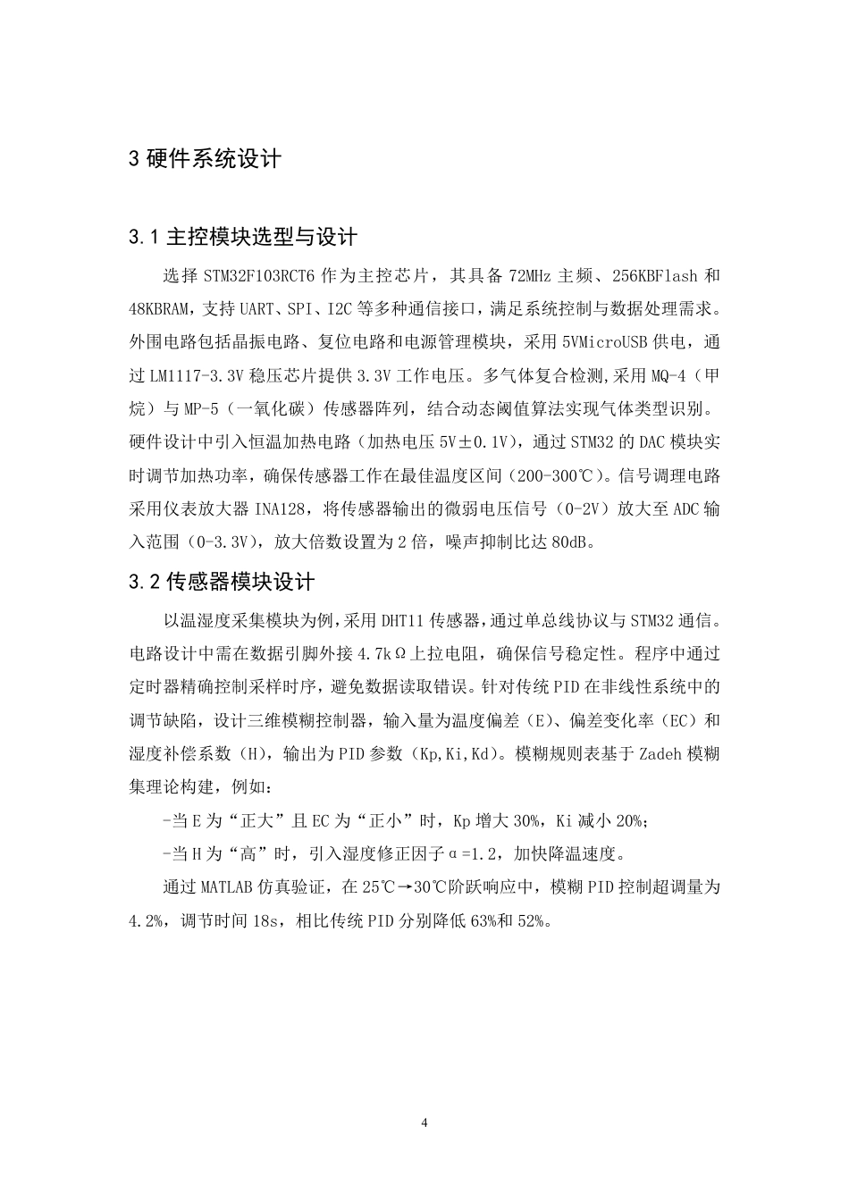 25年CH  基于STM32的智能家居系统设计与实现-成教.pdf_第9页