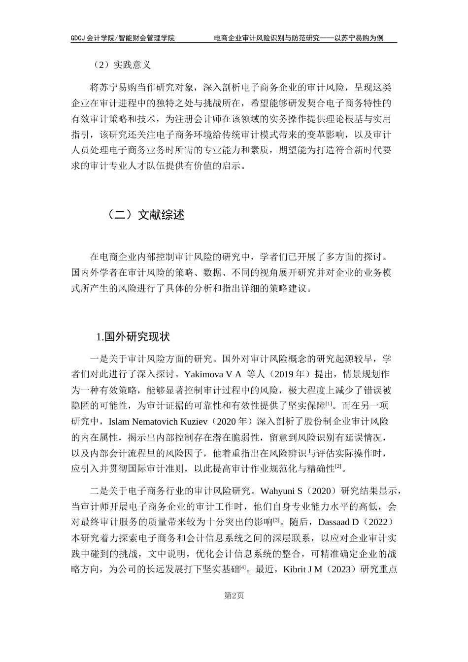 25年CH审计学 电商企业审计风险识别与防范研究-以苏宁易购为例终稿-约20251字符.docx_第8页