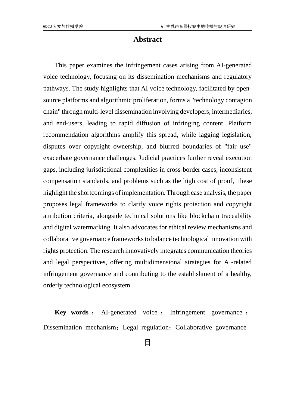 25年CH新闻学财经新闻 关键词：人工智能生成声音；侵权治理；传播机制；法律规制；协同治理-约14997字符.docx_第3页