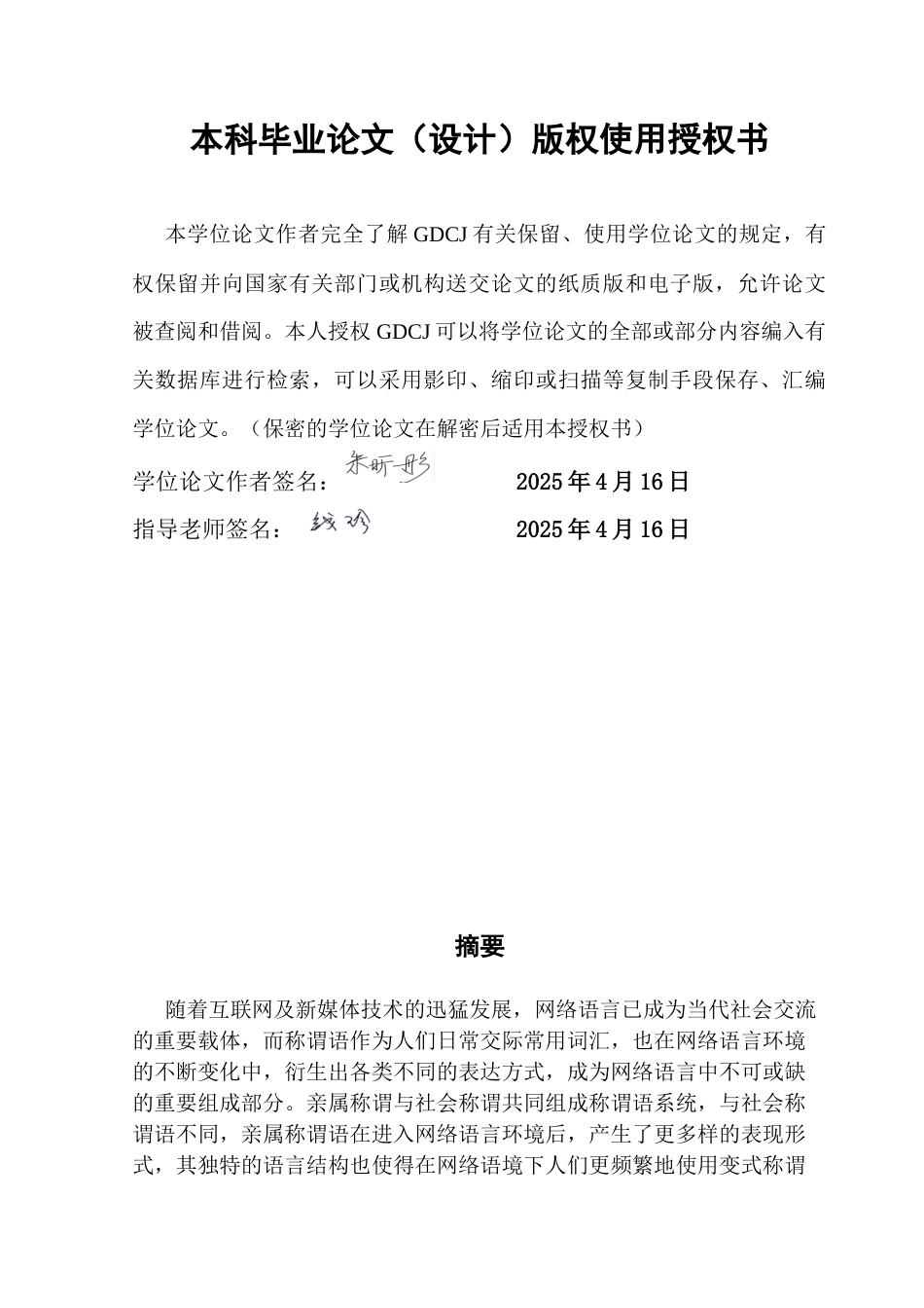 25年CH汉语言文学 网络语境下新兴称谓语“X哥”“X姐”研究-约14634字符.docx_第2页