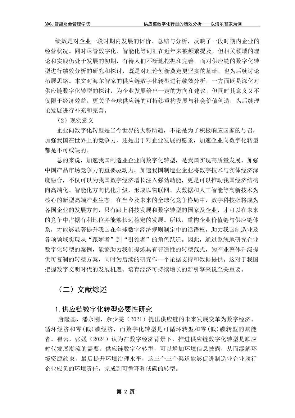 25年CH财务管理 关键词：供应链数字化绩效分析海尔智家-约14076字符.docx_第7页