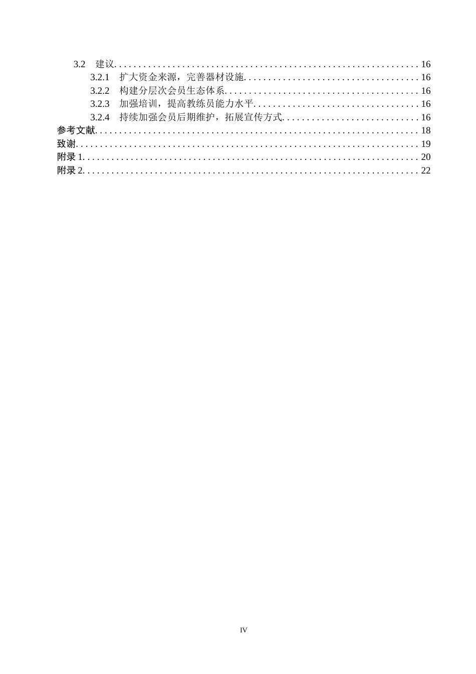 25年CH休闲体育-定州市恒美力健健身俱乐部发展现状分析-docx1(1终稿-约14900字符.docx_第4页