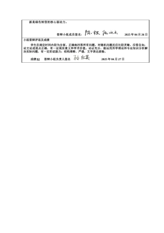 25年CH数字经济 5毕业论文（设计）答辩记录表广东财经大学终稿.docx