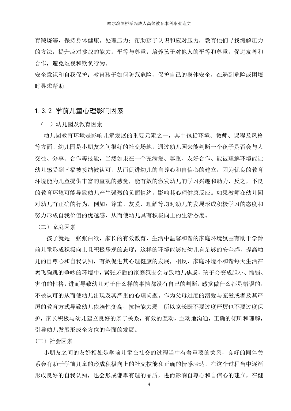 25年CH  学前儿童的心理发展及健康教育-成教.pdf_第8页