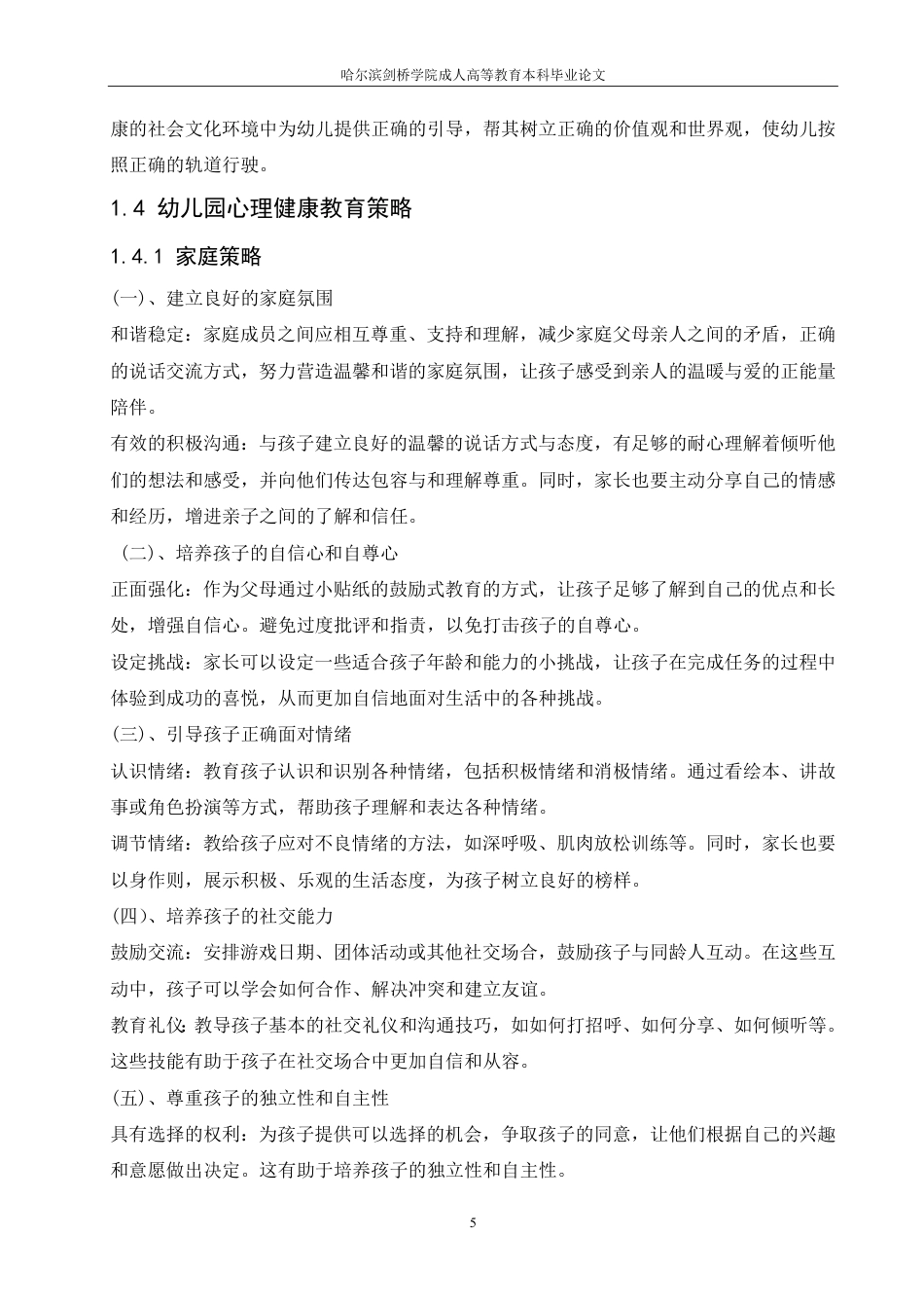 25年CH  学前儿童的心理发展及健康教育-成教.pdf_第9页