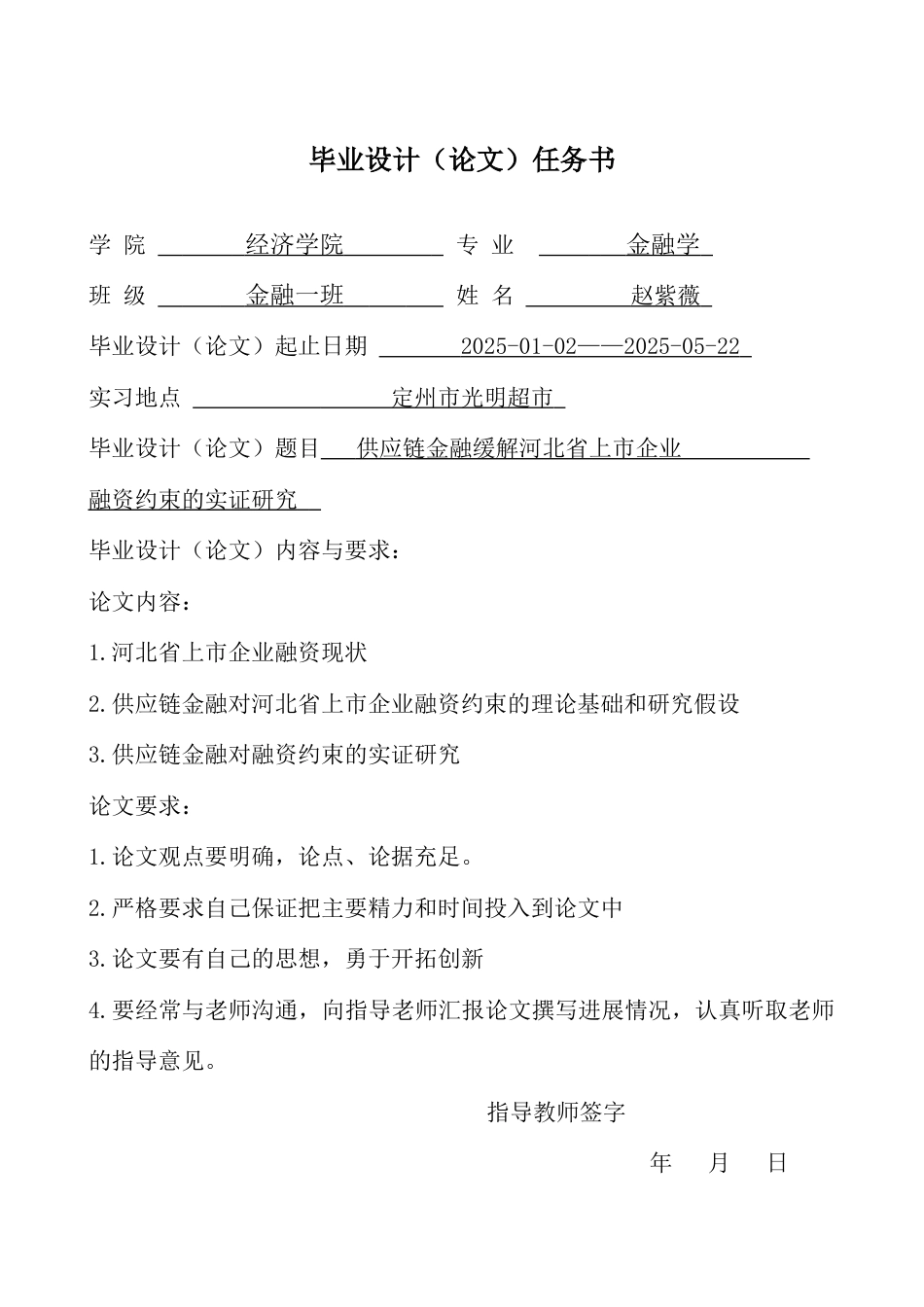 25年CH金融学 供应链金融缓解河北省上市企业融资约束的实证研究-约13346字符.docx_第3页