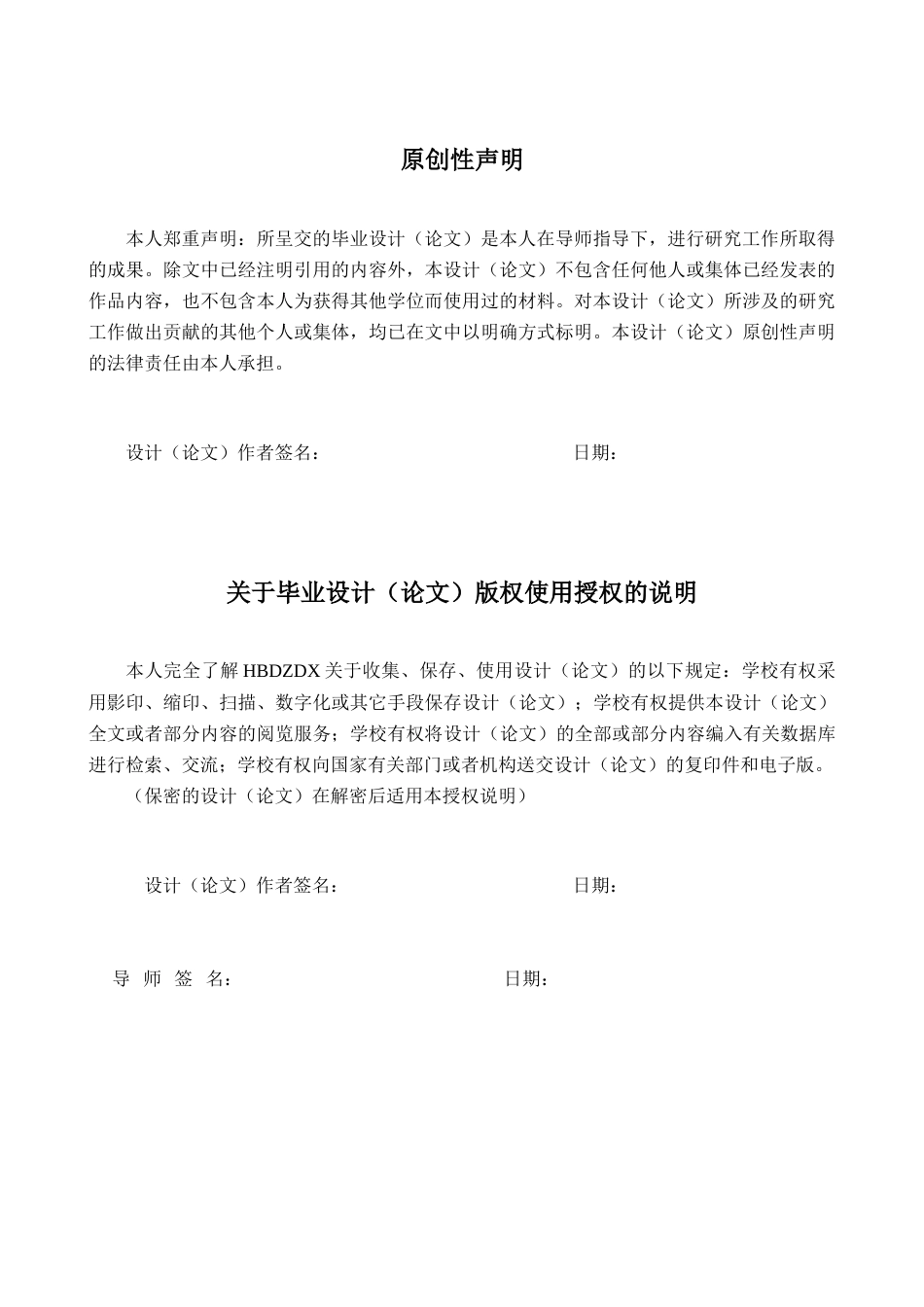 25年CH金融学 供应链金融缓解河北省上市企业融资约束的实证研究-约13346字符.docx_第5页
