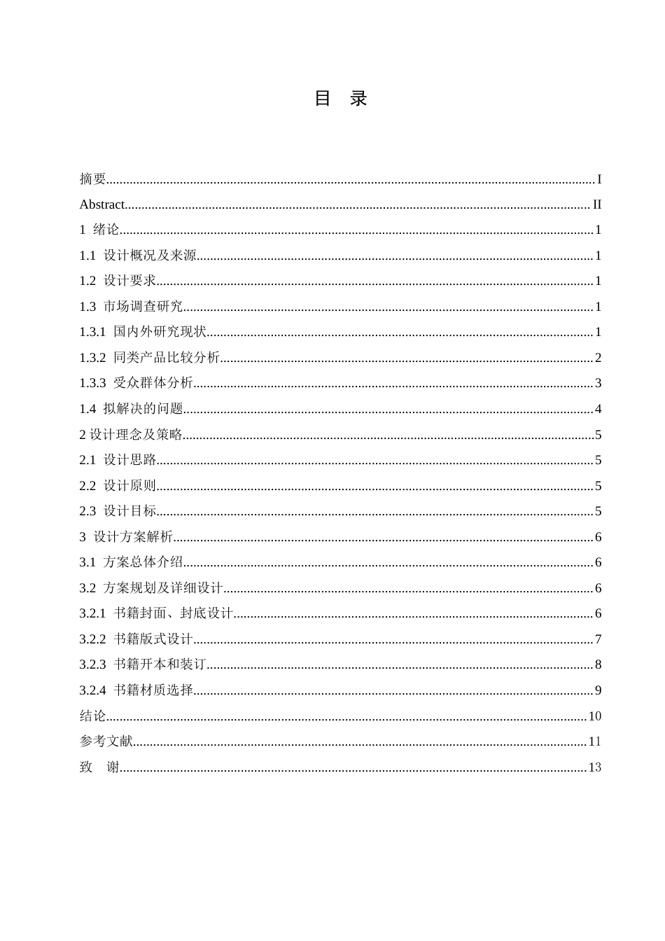 25年CH视觉传达设计 《时光诗笺》书籍装帧设计-约9267字符.docx_第4页