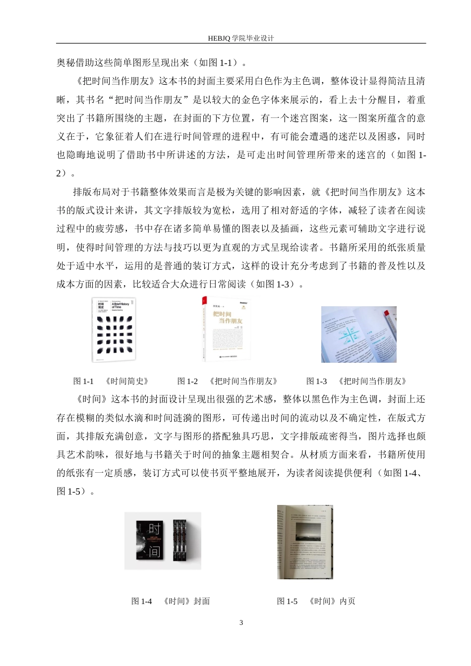 25年CH视觉传达设计 《时光诗笺》书籍装帧设计-约9267字符.docx_第7页