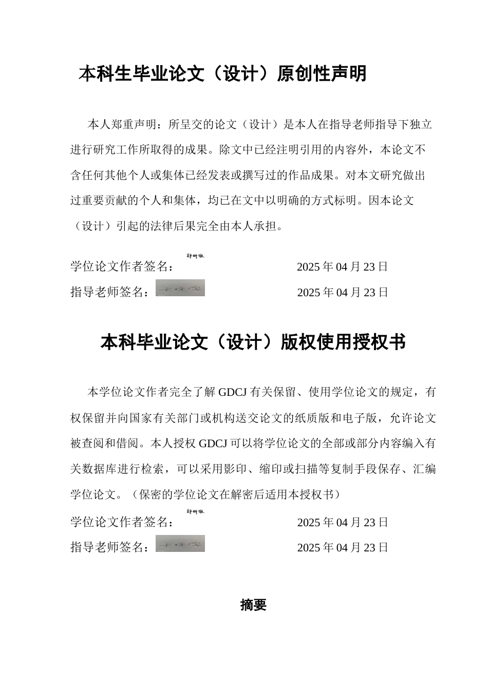 25年CH供应链管理 关键词：数字化转型；供应链韧性；融资约束；绿色创新；区域差异-约12297字符.docx_第2页