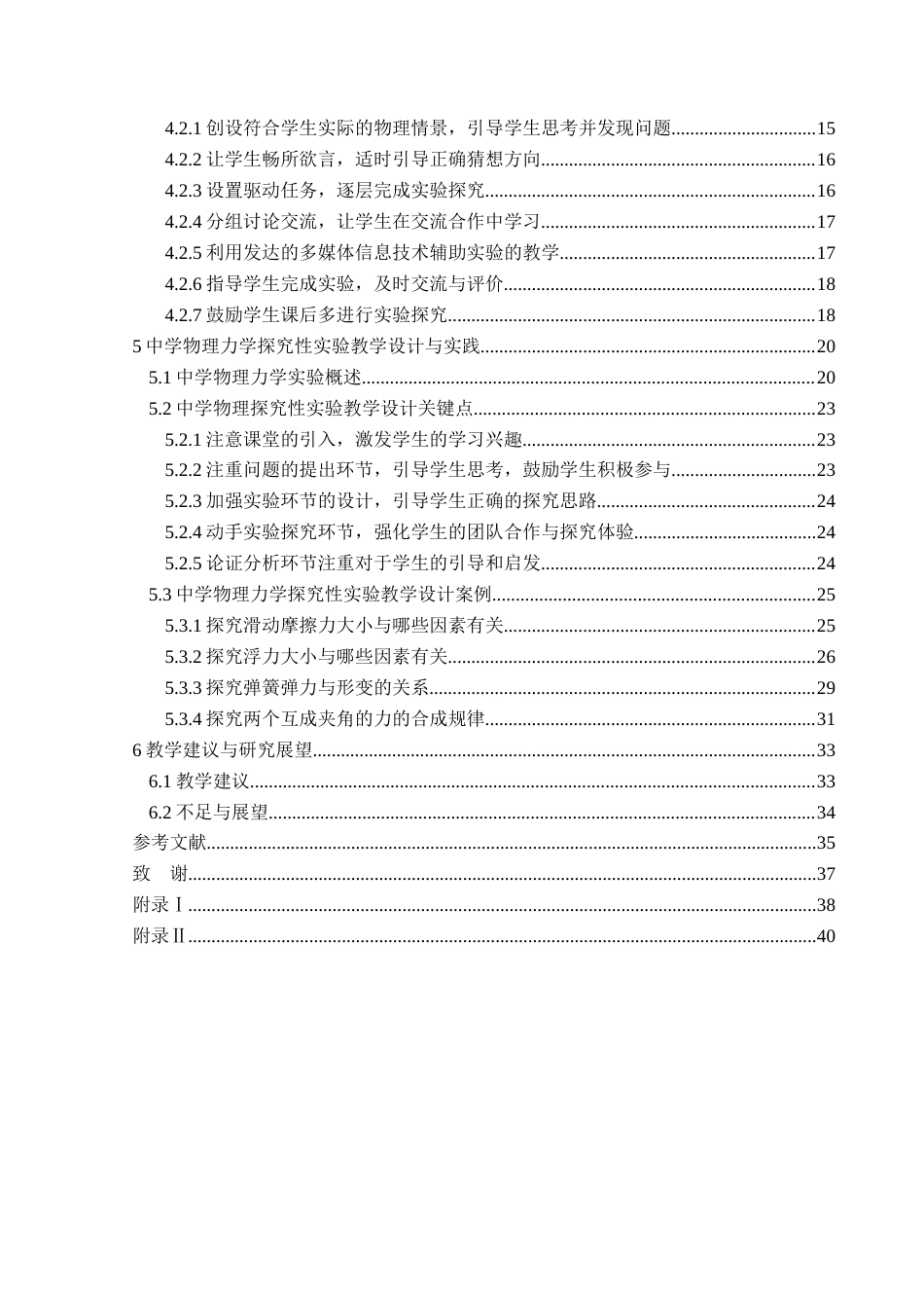 25年CH物理 中学物理力学探究性实验的教学策略研究终稿-约27969字符.docx_第2页
