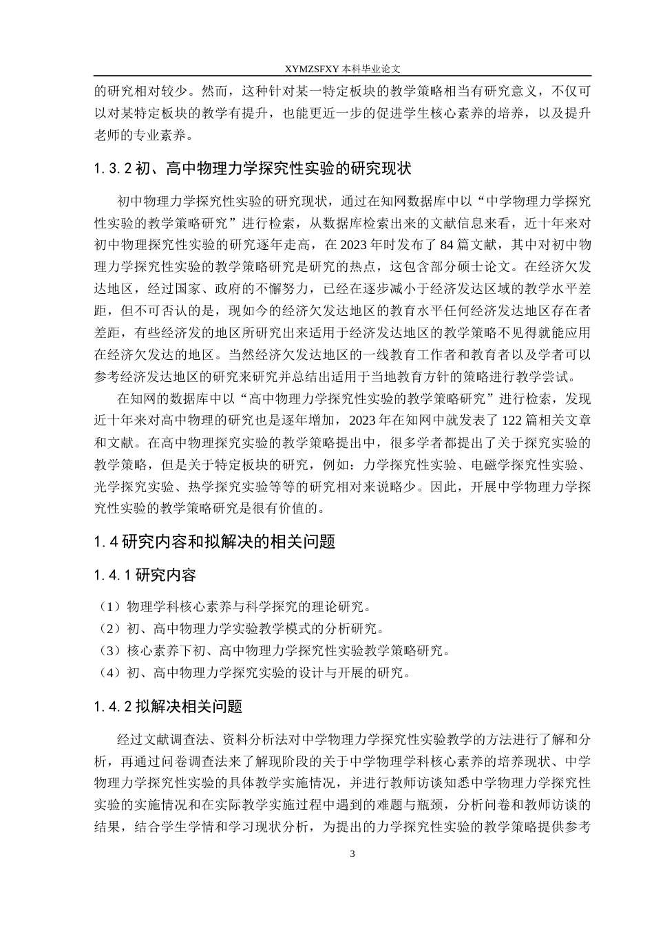 25年CH物理 中学物理力学探究性实验的教学策略研究终稿-约27969字符.docx_第7页