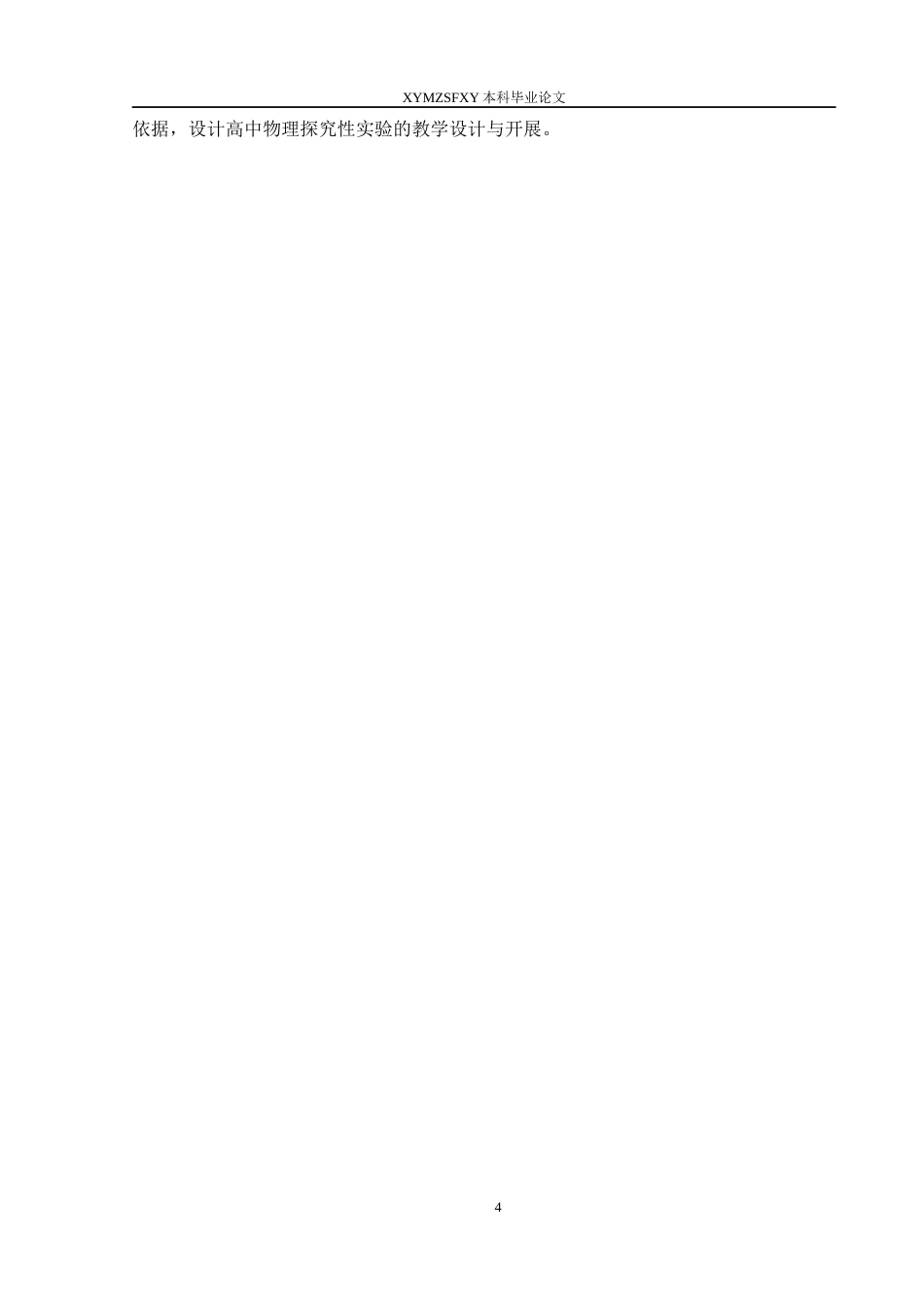 25年CH物理 中学物理力学探究性实验的教学策略研究终稿-约27969字符.docx_第8页