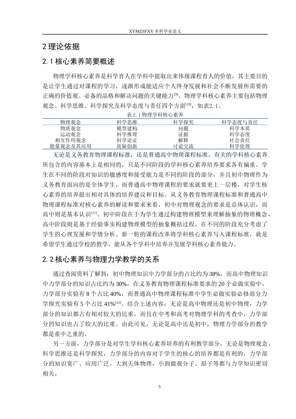 25年CH物理 中学物理力学探究性实验的教学策略研究终稿-约27969字符.docx_第9页