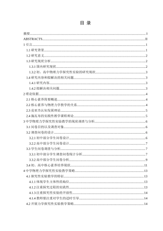 25年CH物理 中学物理力学探究性实验的教学策略研究终稿-约27969字符.docx