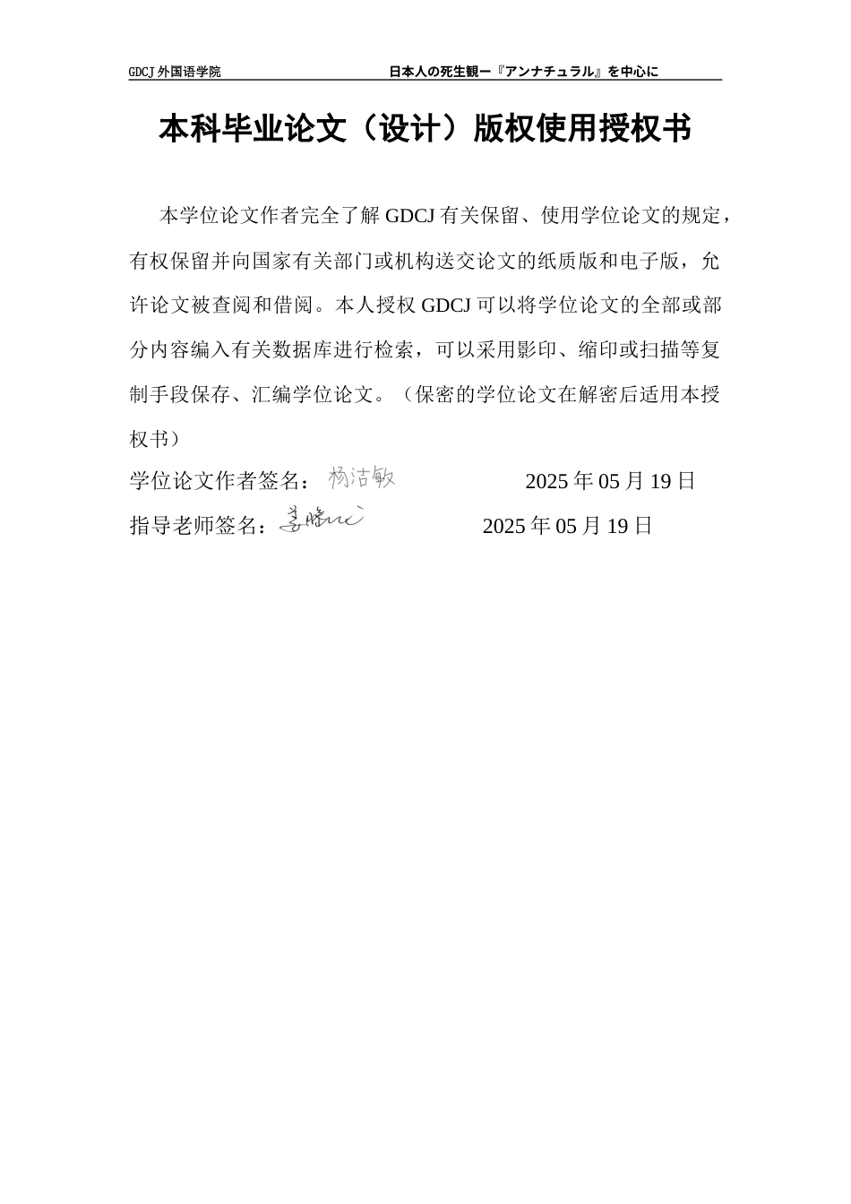 25年CH日语 日本人死生观-以《非自然》为中心本科生毕业论文（设计）原创性终稿-约14385字符.docx_第1页
