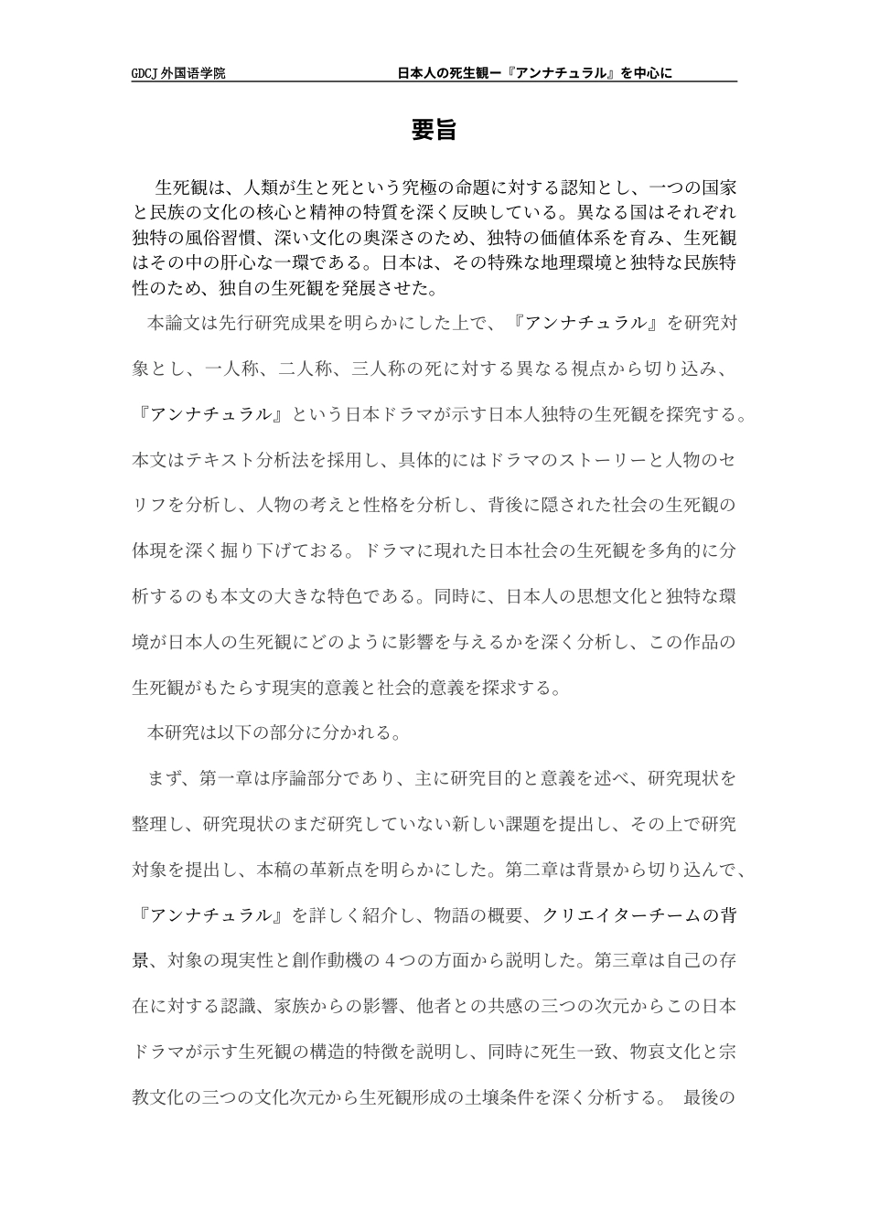 25年CH日语 日本人死生观-以《非自然》为中心本科生毕业论文（设计）原创性终稿-约14385字符.docx_第3页