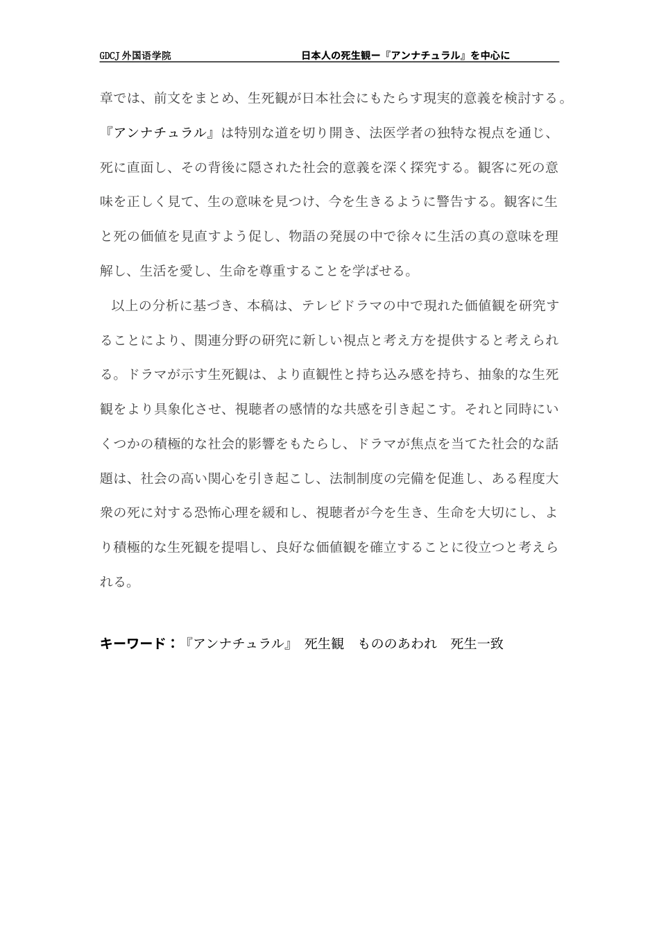 25年CH日语 日本人死生观-以《非自然》为中心本科生毕业论文（设计）原创性终稿-约14385字符.docx_第4页
