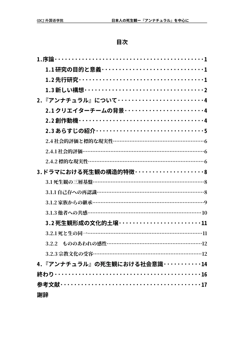 25年CH日语 日本人死生观-以《非自然》为中心本科生毕业论文（设计）原创性终稿-约14385字符.docx_第5页