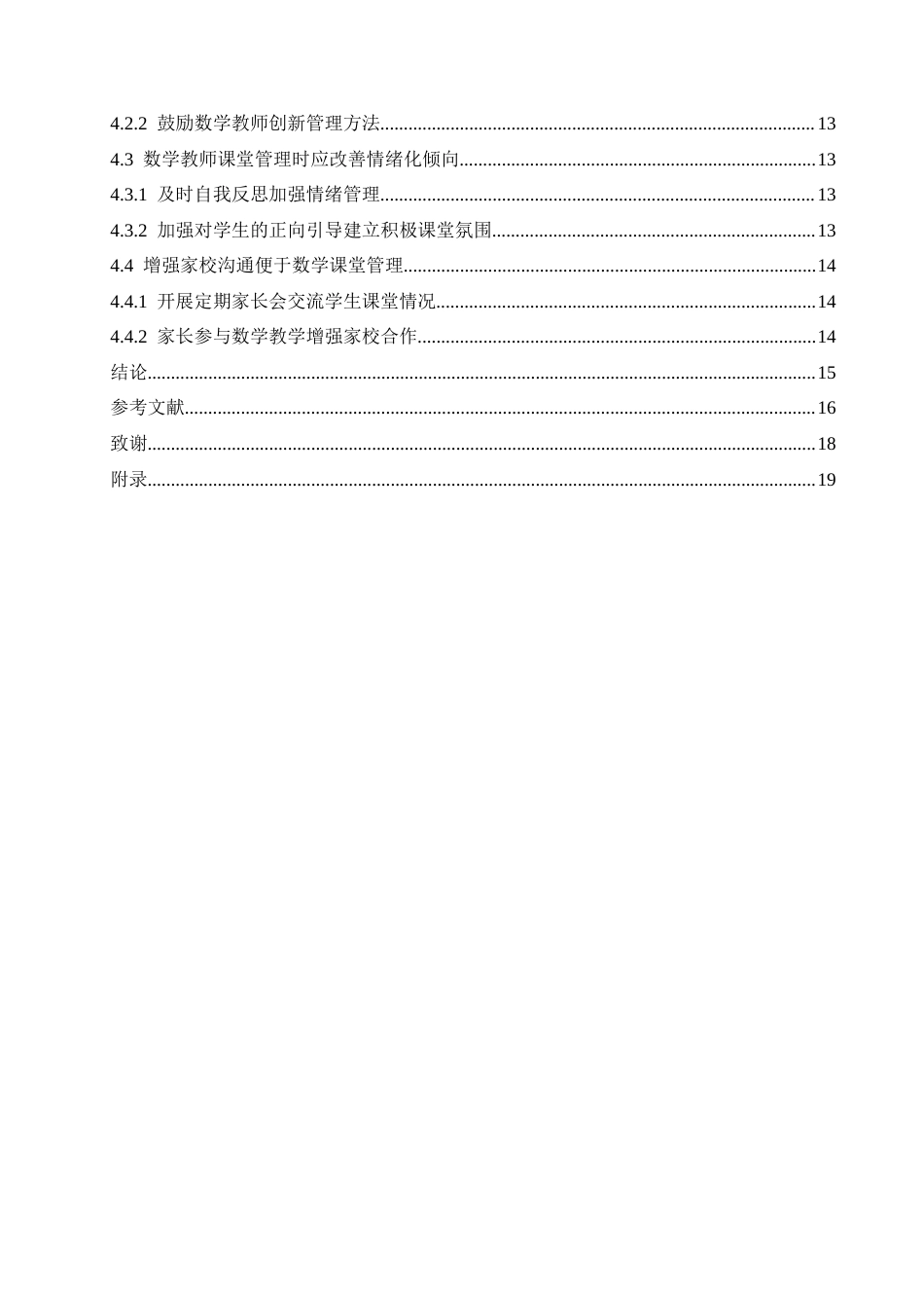 25年CH小学教育 小学低年级数学课堂管理中存在的问题及解决策略-约16095字符.doc_第5页