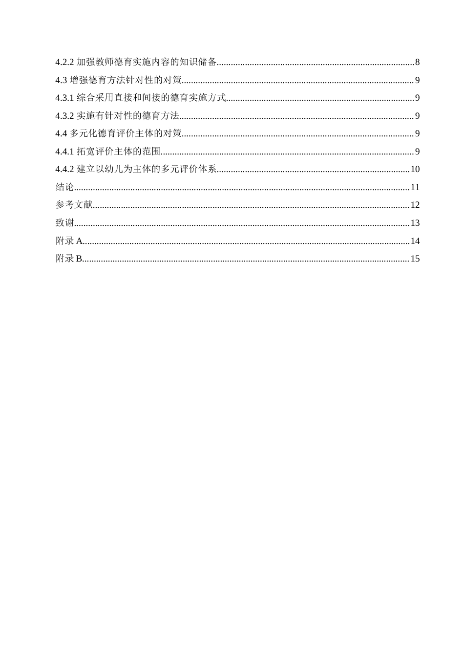 25年CH学前教育 幼儿园角色游戏中德育实施存在的问题及对策.doc_第5页