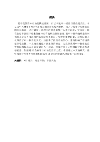 25年CH审计学 关键词：博天；财务舞弊；审计失败-约17985字符.docx