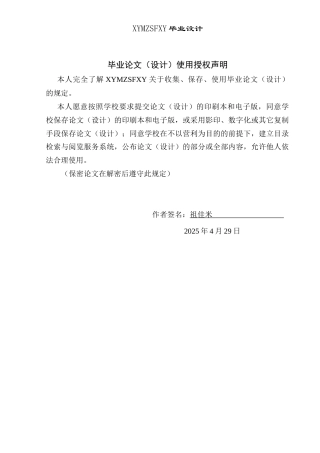 25年CH网络与新媒体本科 毕业设计报告《无声》微电影创作关键词：网络暴力；导演；创作过程；微电影《无声》；社会价值S终稿-约9734字符.docx