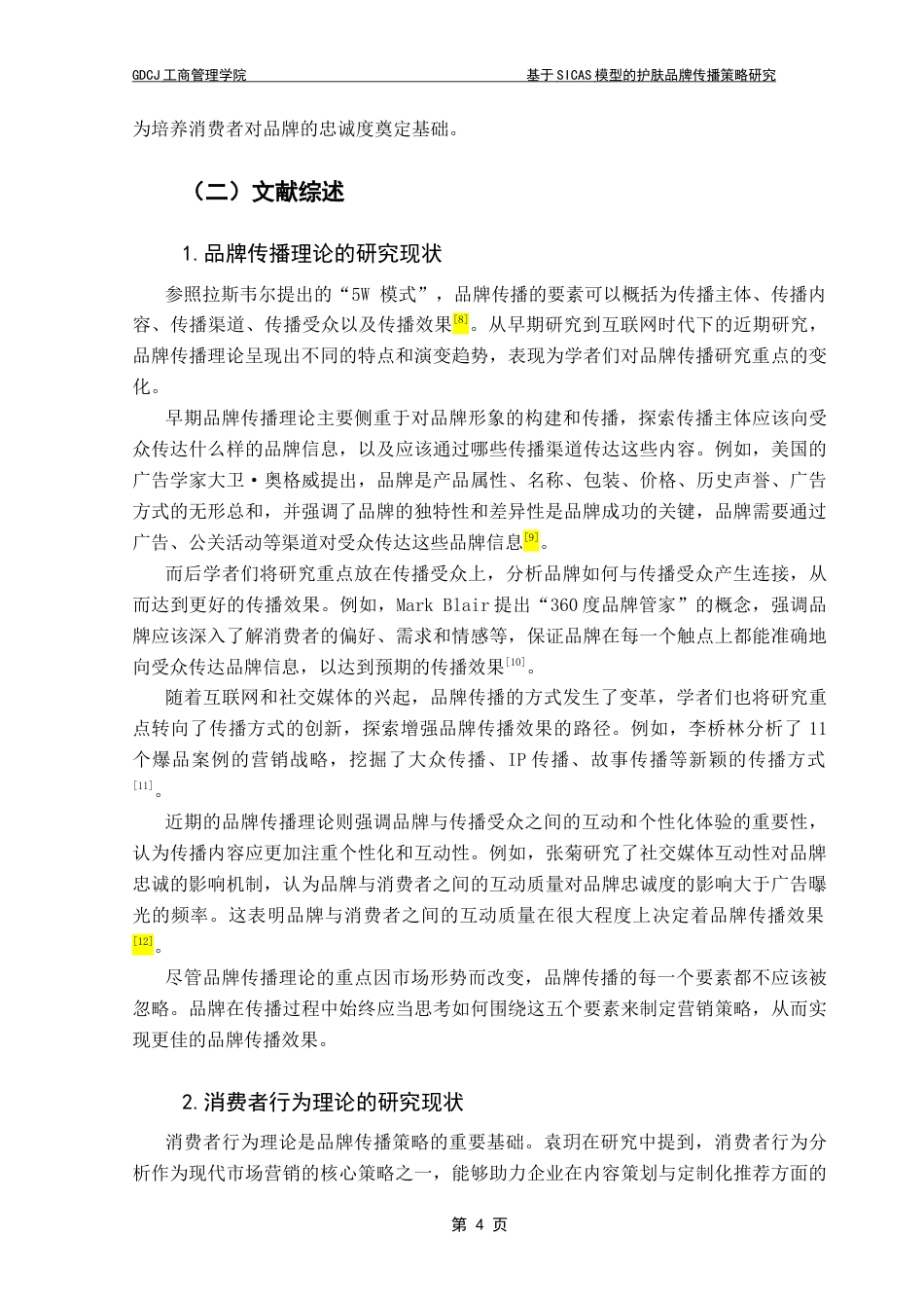 25年CH市场营销 关键词：护肤品牌；品牌传播；溪木源；SICAS模型终稿-约22197字符.docx_第8页
