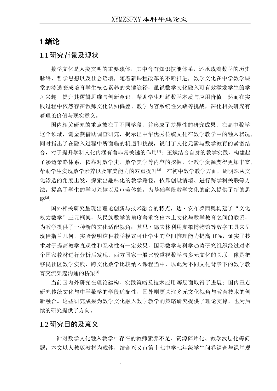 25年CH数学与应用数学 关键词：数学文化；七年级数学；教学策略(终)-约13224字符.docx_第5页