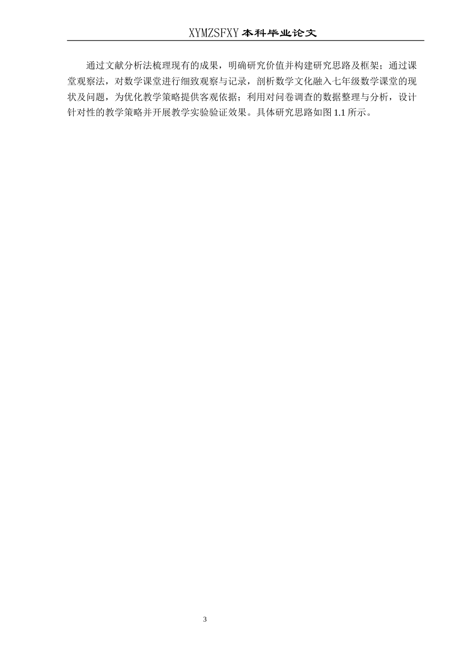 25年CH数学与应用数学 关键词：数学文化；七年级数学；教学策略(终)-约13224字符.docx_第7页