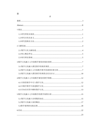 25年CH数学与应用数学 关键词：数学文化；七年级数学；教学策略(终)-约13224字符.docx
