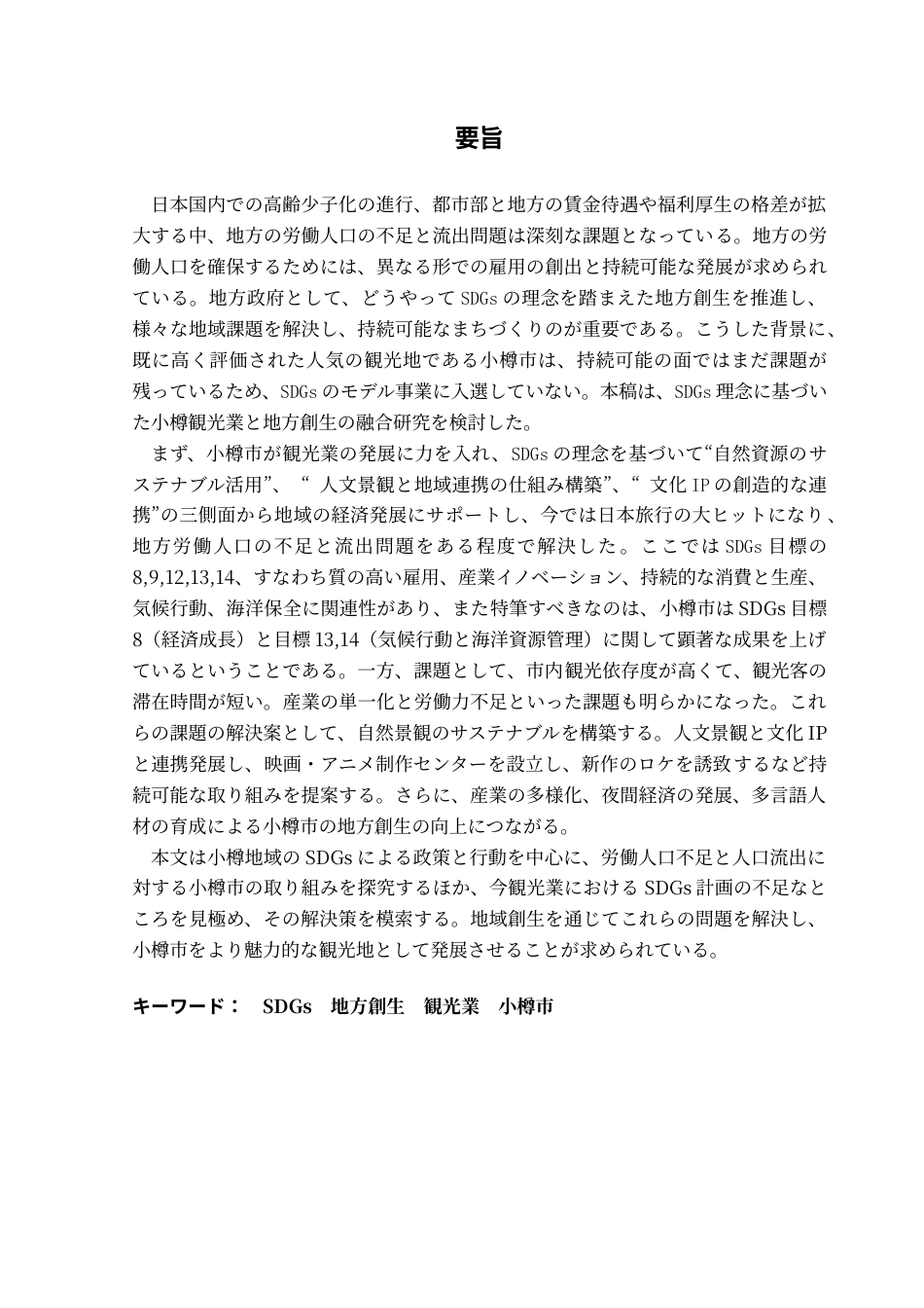 25年CH日语 关键词：乡村振兴；旅游业；小樽市终稿-约16326字符.docx_第3页