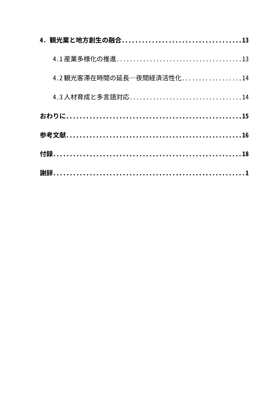 25年CH日语 关键词：乡村振兴；旅游业；小樽市终稿-约16326字符.docx_第5页