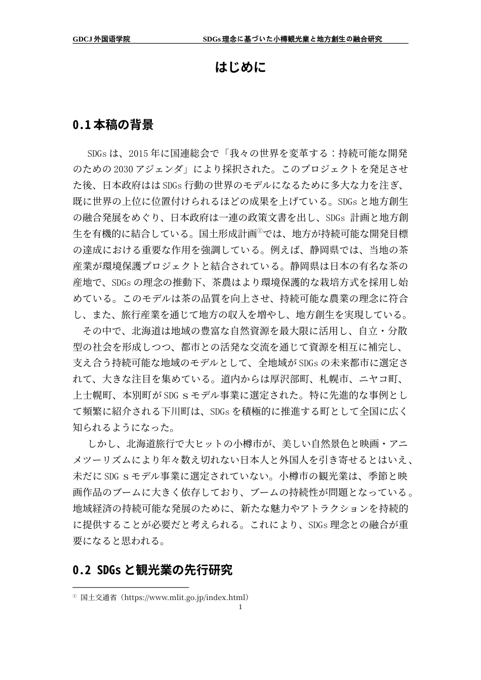 25年CH日语 关键词：乡村振兴；旅游业；小樽市终稿-约16326字符.docx_第6页