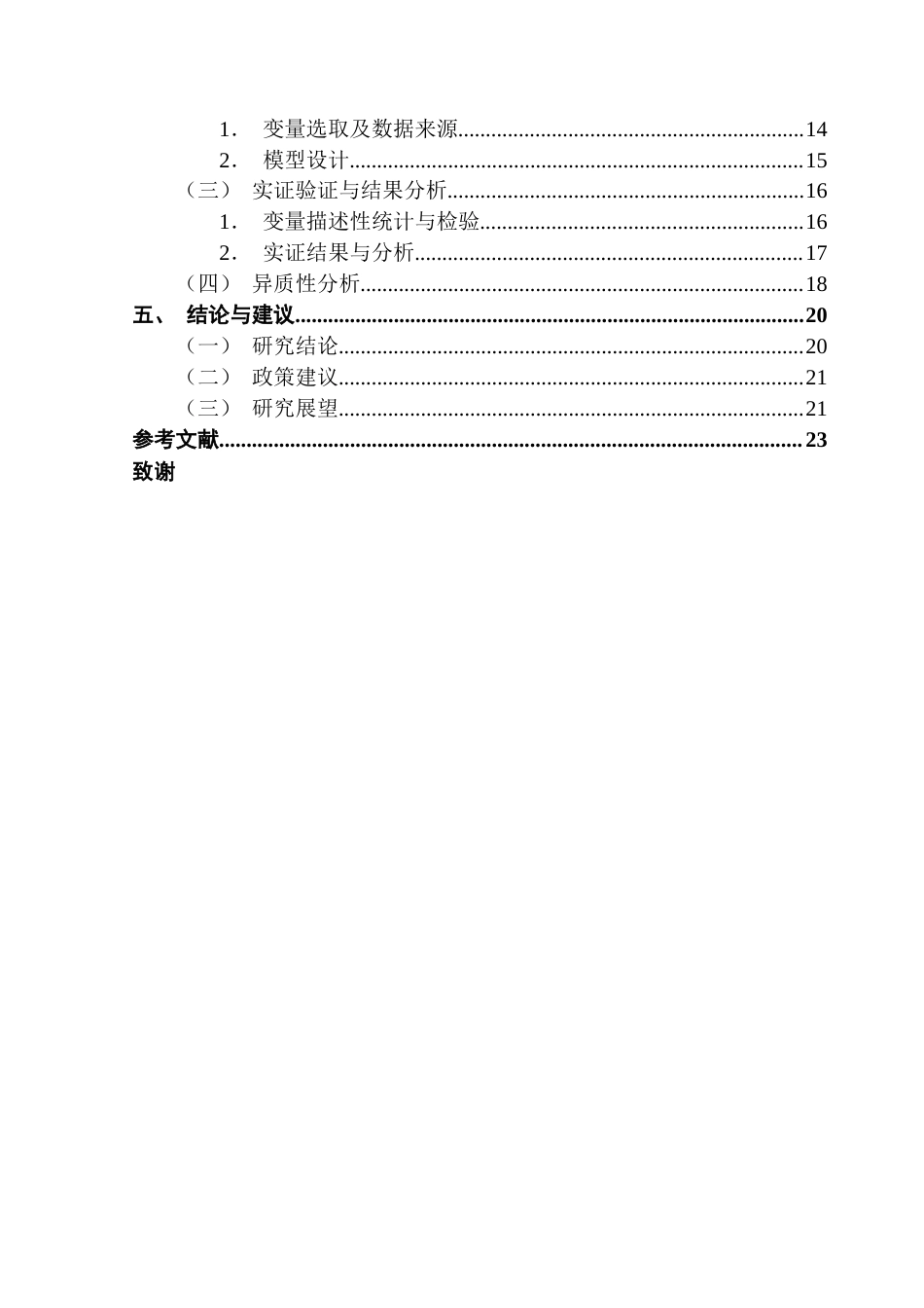 25年CH国际商务 中国对外投资对“一带一路”沿线国家居民就业水平的影响研究——大国影响力视角下的实证分析-约25740字符.doc_第4页