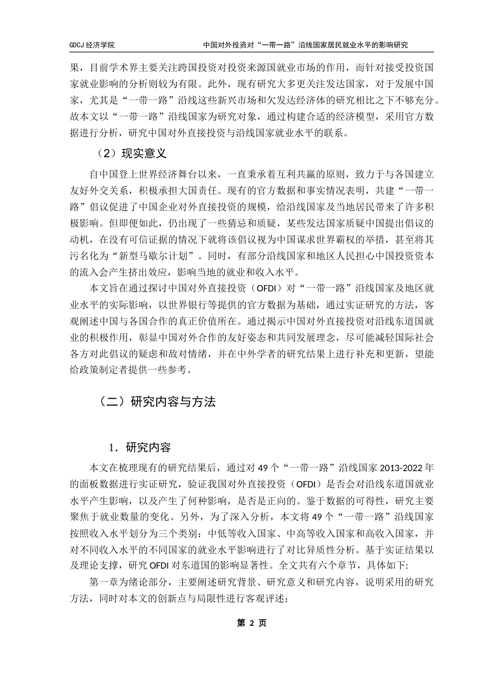 25年CH国际商务 中国对外投资对“一带一路”沿线国家居民就业水平的影响研究——大国影响力视角下的实证分析-约25740字符.doc_第6页