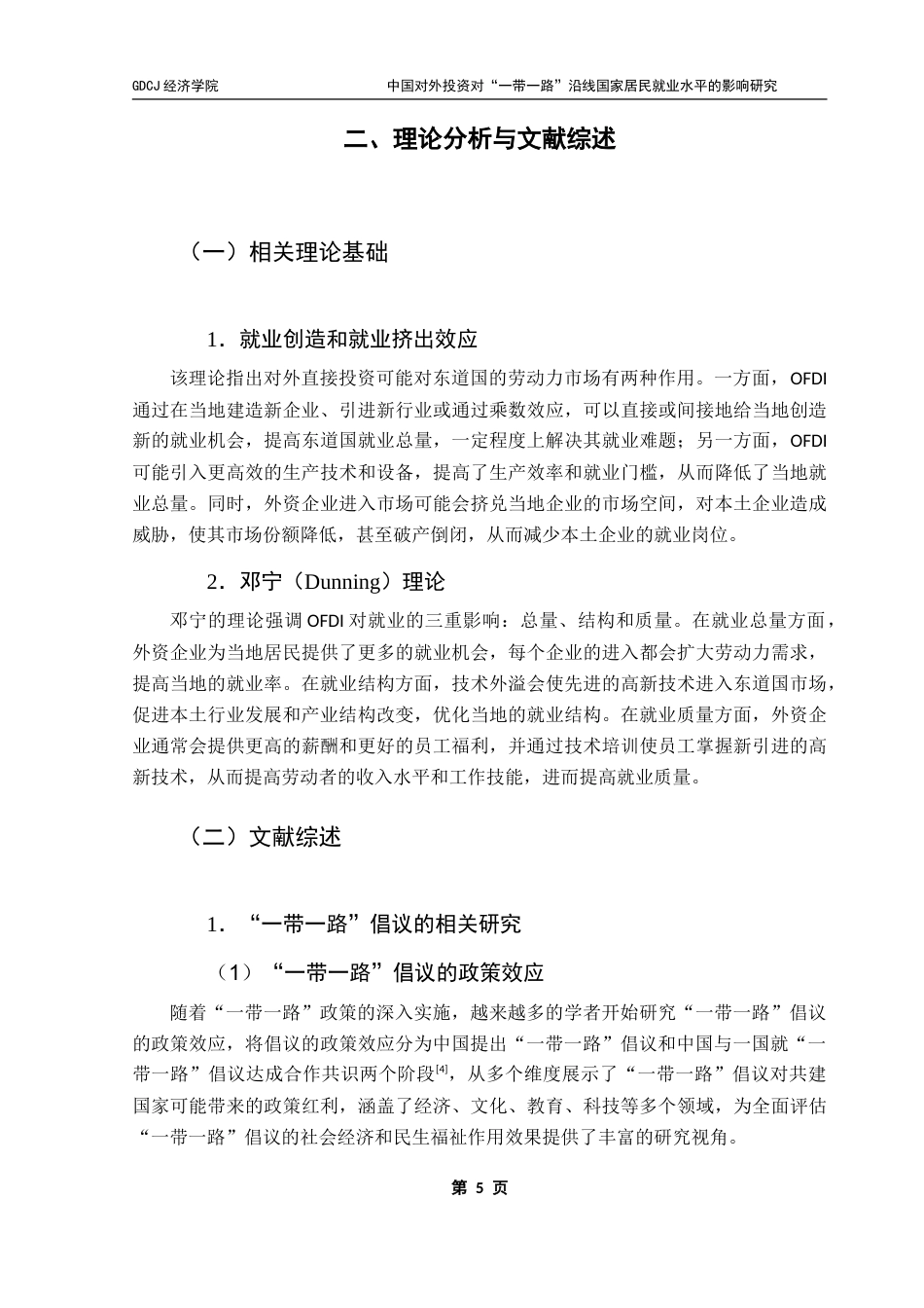 25年CH国际商务 中国对外投资对“一带一路”沿线国家居民就业水平的影响研究——大国影响力视角下的实证分析-约25740字符.doc_第9页