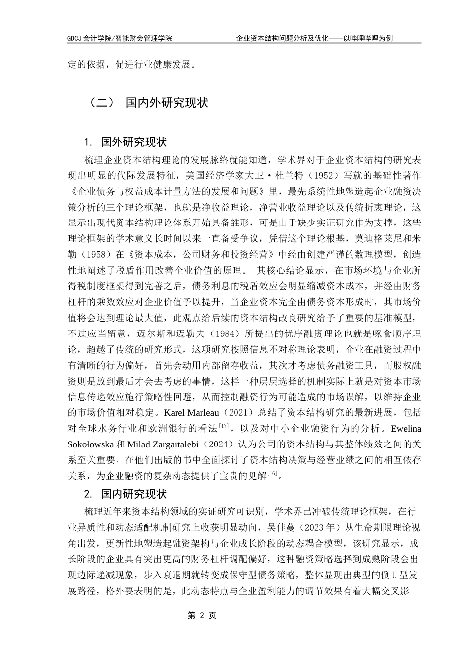 25年CH会计学 关键词：资本结构；哔哩哔哩；财务风险终稿-约17080字符.docx_第7页