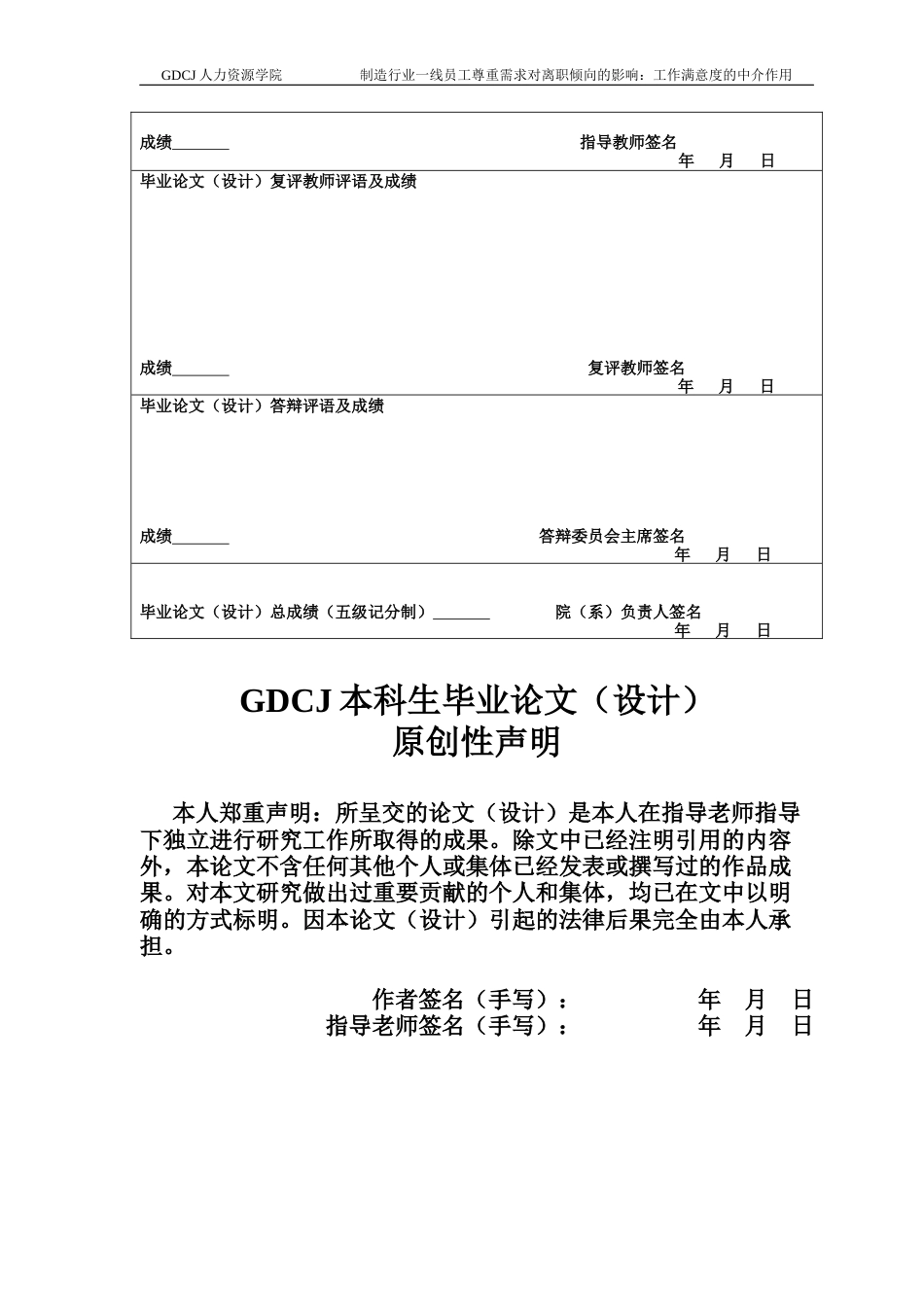 25年CH人力资源管理 关键词：制造行业；一线员工；尊重需求；离职倾向；工作满意度-约15111字符.docx_第2页