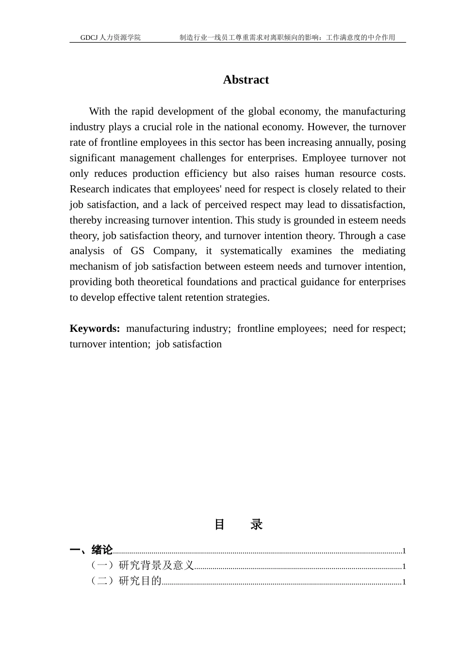 25年CH人力资源管理 关键词：制造行业；一线员工；尊重需求；离职倾向；工作满意度-约15111字符.docx_第4页